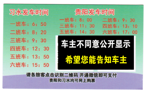 习水到贵阳名片正面