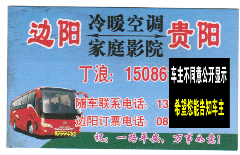 边阳到贵阳名片正面