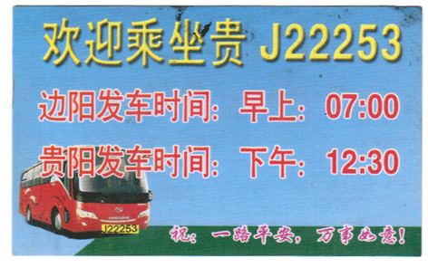边阳到贵阳名片正面