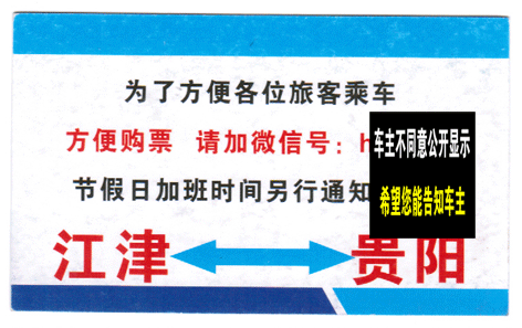 江津到贵阳名片正面