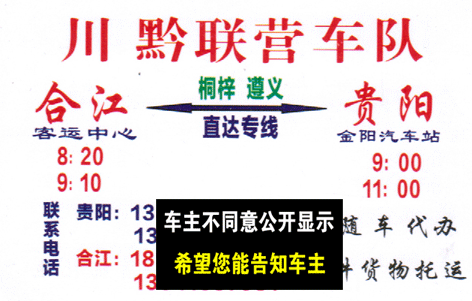 合江到贵阳名片正面