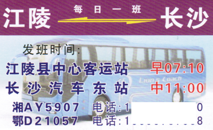 江陵到长沙名片正面