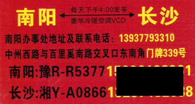 长沙到南阳名片正面
