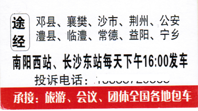 长沙到南阳名片正面