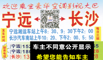 宁远到长沙名片正面