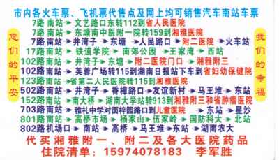 宁远到长沙名片正面
