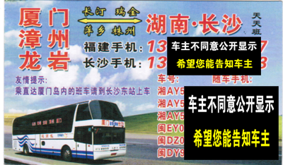 厦门到长沙名片正面
