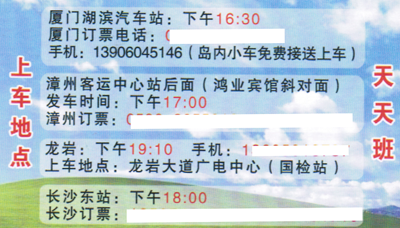 厦门到长沙名片正面