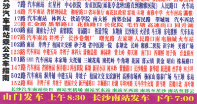 山门到长沙名片正面