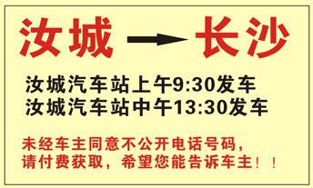 汝城到长沙名片正面