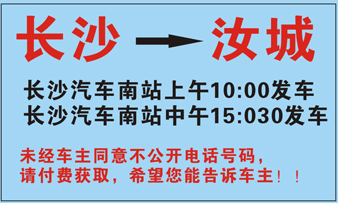 汝城到长沙名片正面