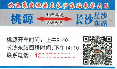 桃源到长沙名片正面