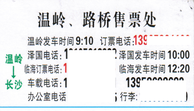 温岭到长沙名片正面