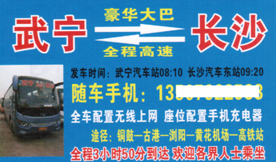 武宁到长沙名片正面