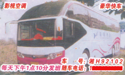 南县到长沙名片正面