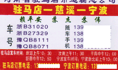 驻马店到宁波名片正面