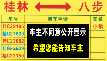 桂林到八步名片正面