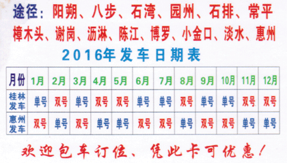 桂林到惠州名片正面