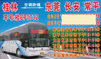 桂林到东莞名片正面