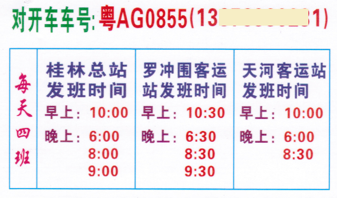 桂林到广州名片正面