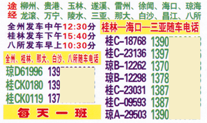 桂林到三亚名片正面