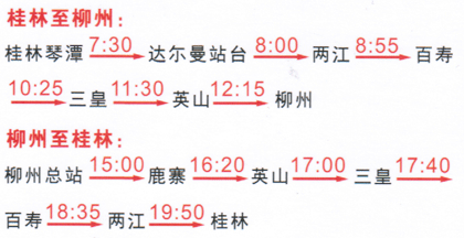 桂林到柳州名片正面