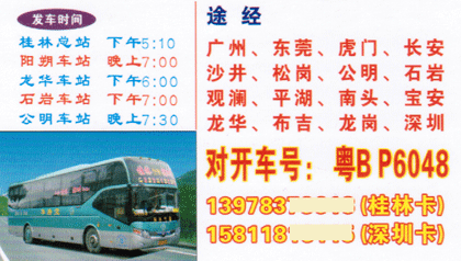 深圳到桂林名片正面