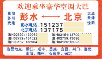 彭水到北京名片正面