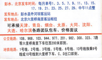 彭水到北京名片正面