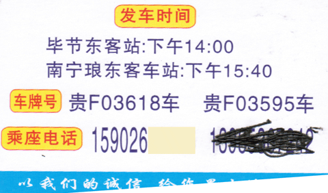 毕节到南宁名片正面