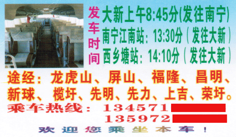 大新到南宁名片正面