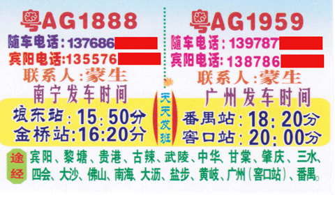 番禺到南宁名片正面