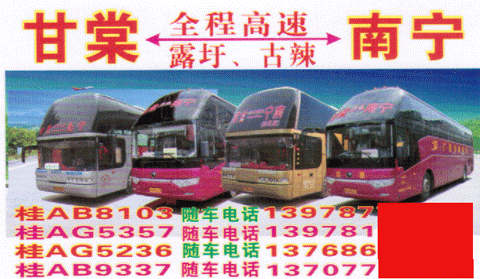 甘棠到南宁名片正面