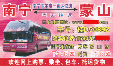 南宁到蒙山名片正面