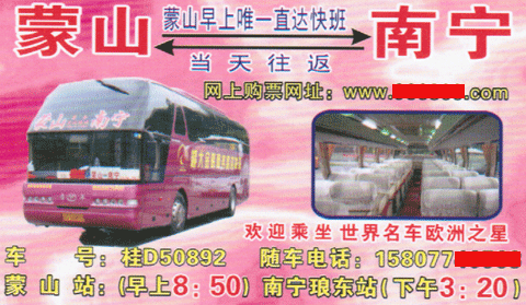南宁到蒙山名片正面