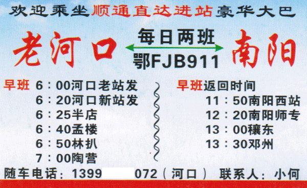 老河口到南阳名片正面