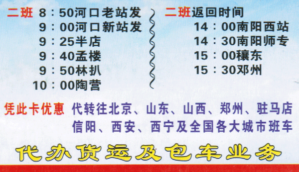 老河口到南阳名片正面