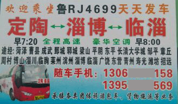 淄博到郓城名片正面