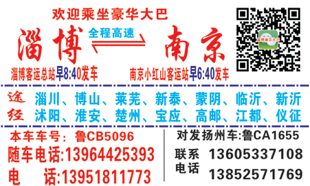淄博到南京名片正面