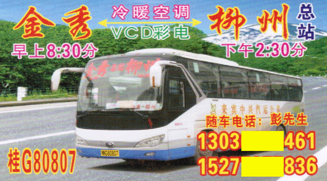 金秀到柳州名片正面