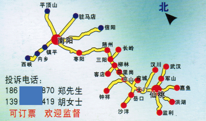 南阳到仙桃名片正面