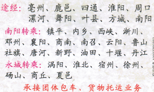 南阳到永城名片正面