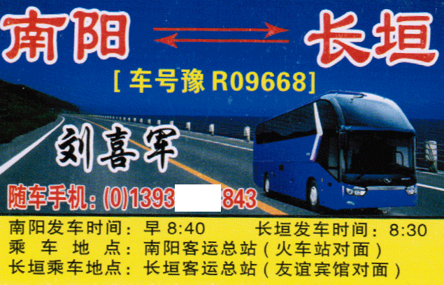 长垣到南阳名片正面