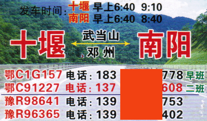 十堰到南阳名片正面