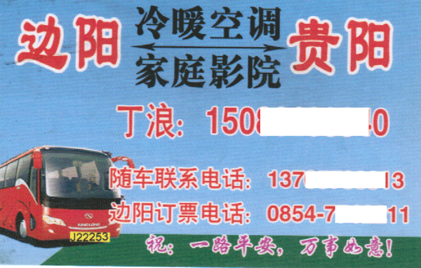 边阳到贵阳名片正面