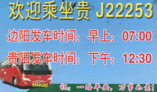 边阳到贵阳名片正面