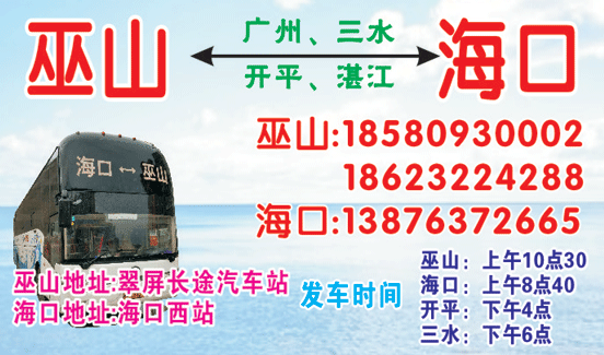 巫山到海口名片正面