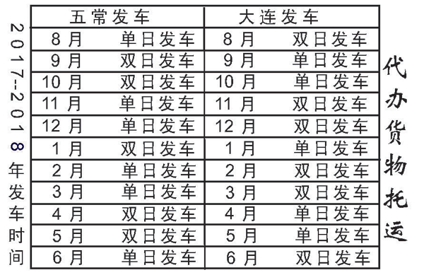 五常到大连名片正面