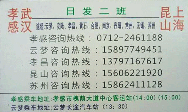 苏州到武汉名片正面