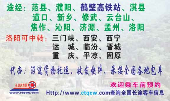 范县到洛阳名片正面